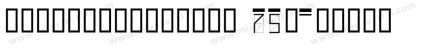 HYYongZiXiaChan 75J字体转换